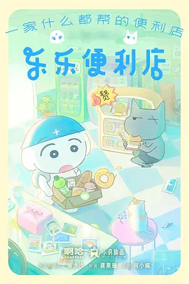 熊猫影院奇幻妖怪单元动画夜行图鉴海报
